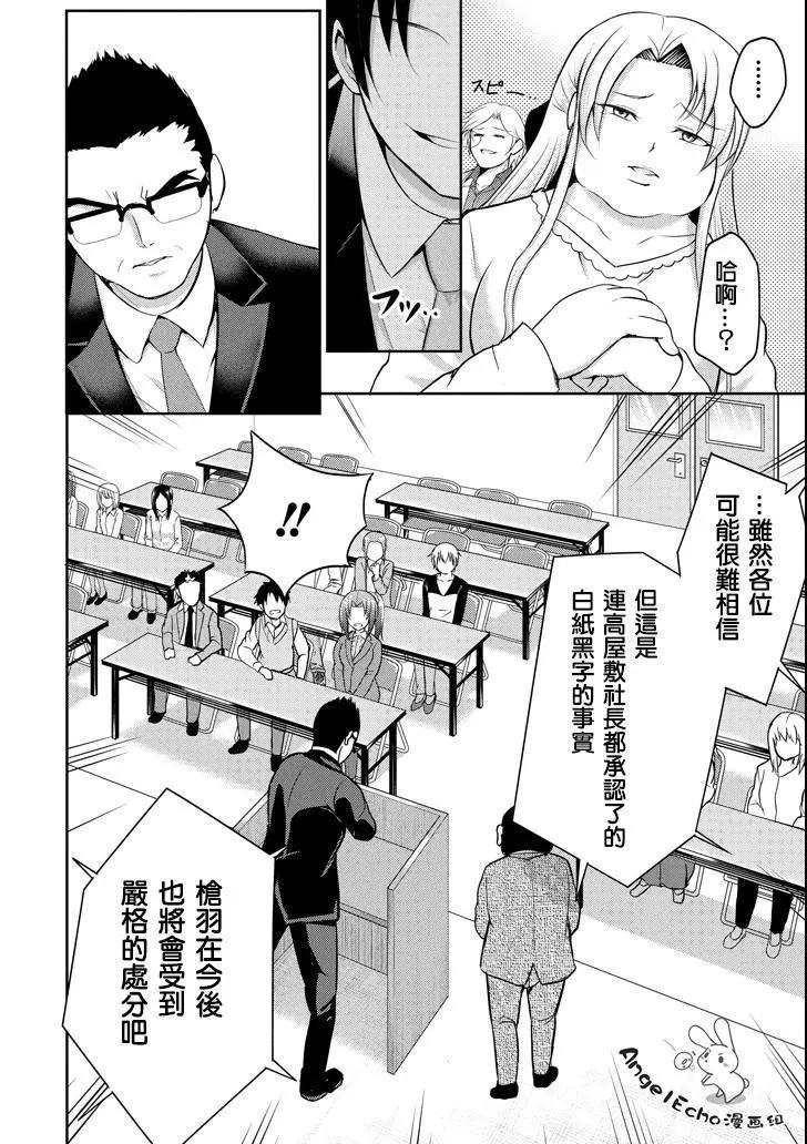 《29与JK 社令难违牵手女高中生》第21话 第6页
