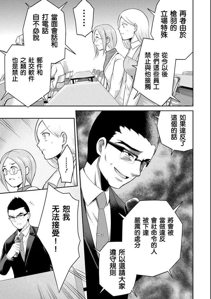 《29与JK 社令难违牵手女高中生》第21话 第7页