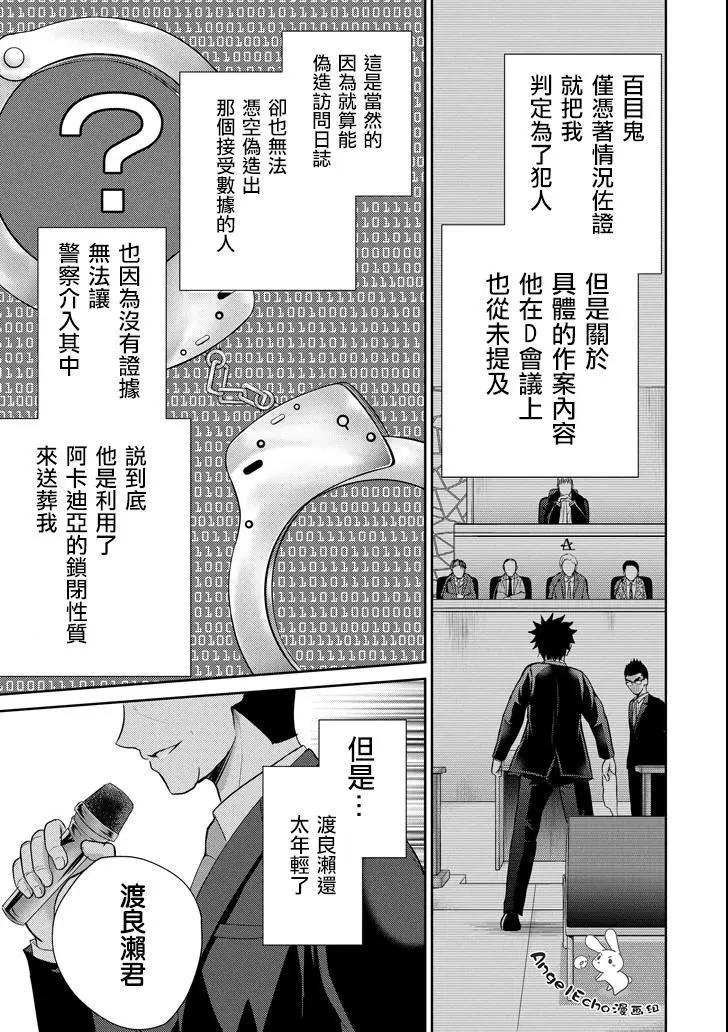 《29与JK 社令难违牵手女高中生》第21话 第9页