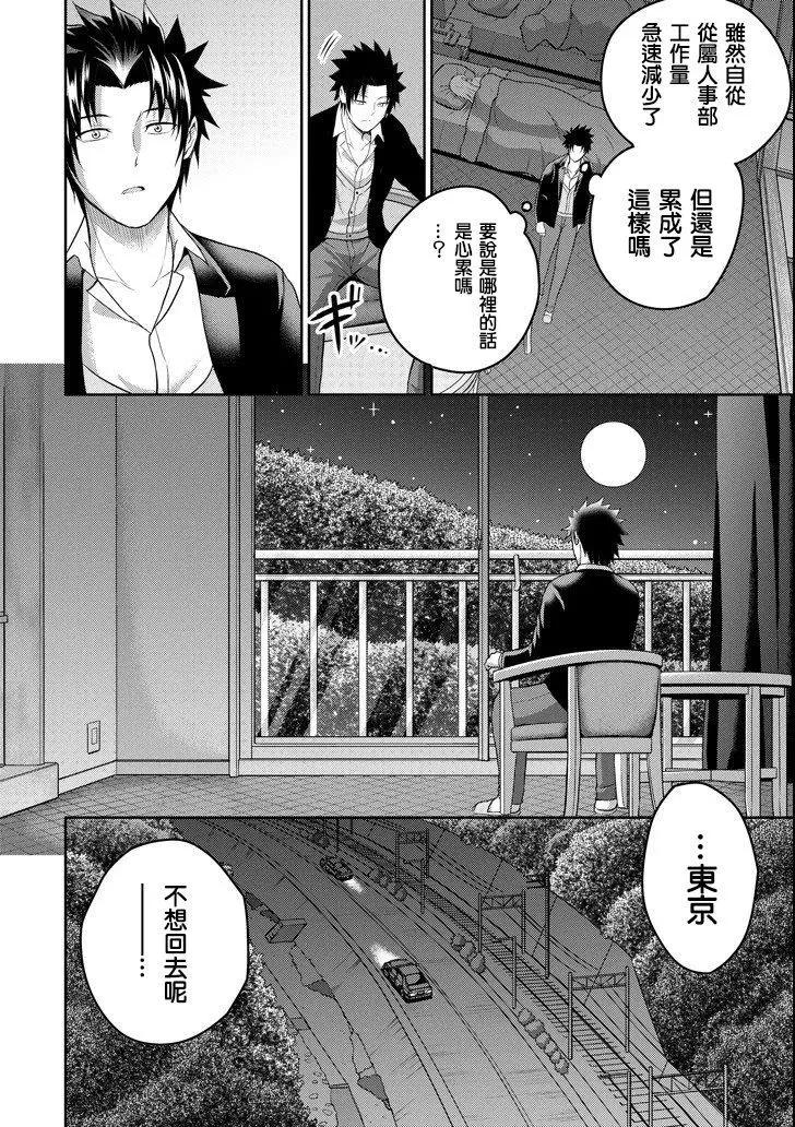 《29与JK 社令难违牵手女高中生》第23话 第10页