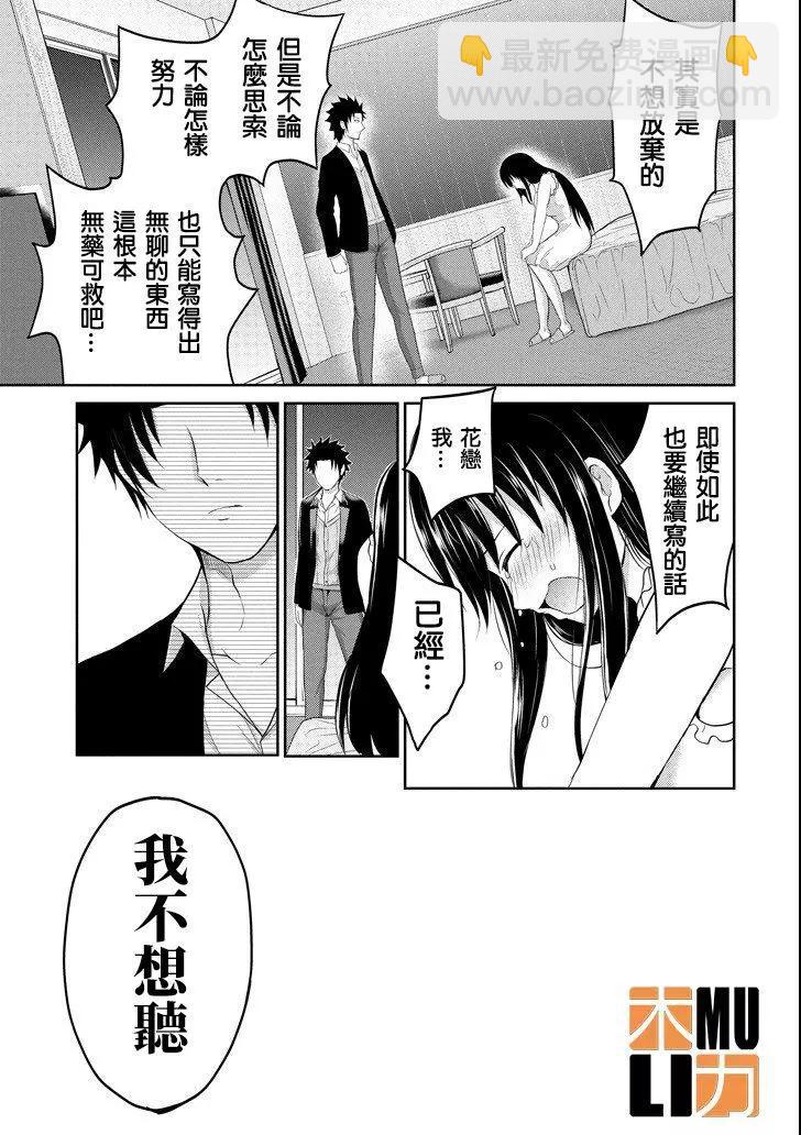 《29与JK 社令难违牵手女高中生》第23话 第19页