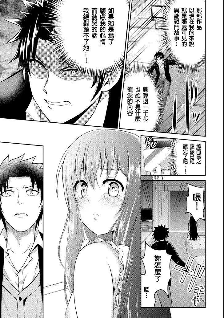 《29与JK 社令难违牵手女高中生》第23话 第29页
