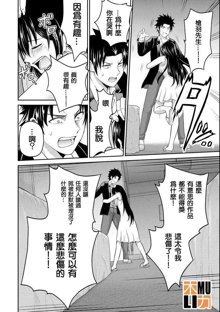 《29与JK 社令难违牵手女高中生》第23话 第30页