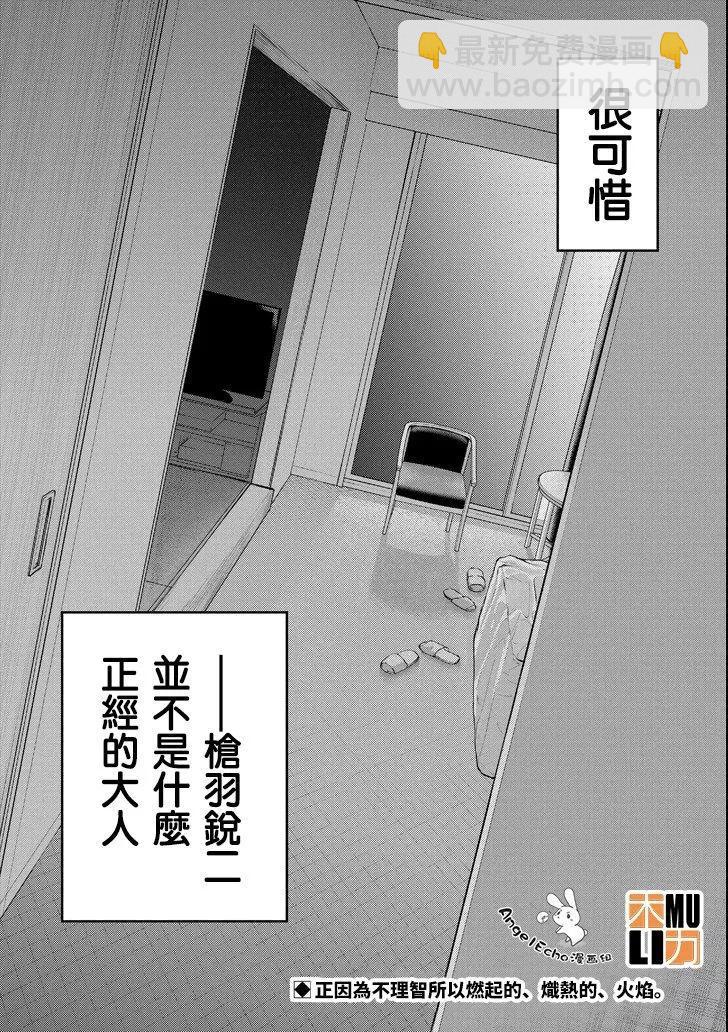 《29与JK 社令难违牵手女高中生》第23话 第48页