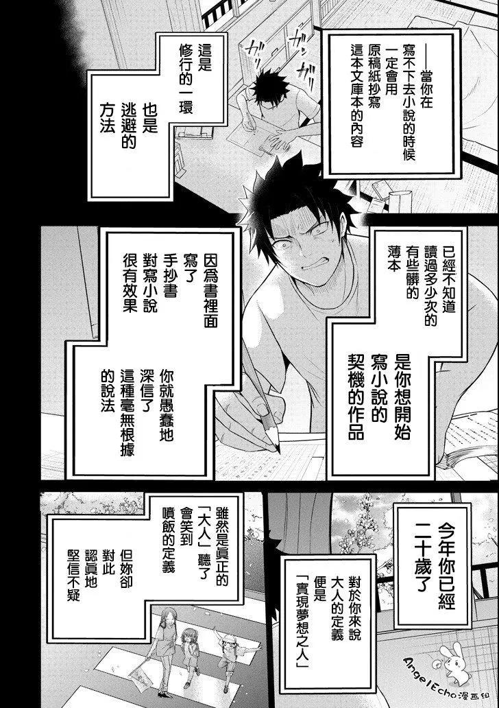 《29与JK 社令难违牵手女高中生》第23话 第6页