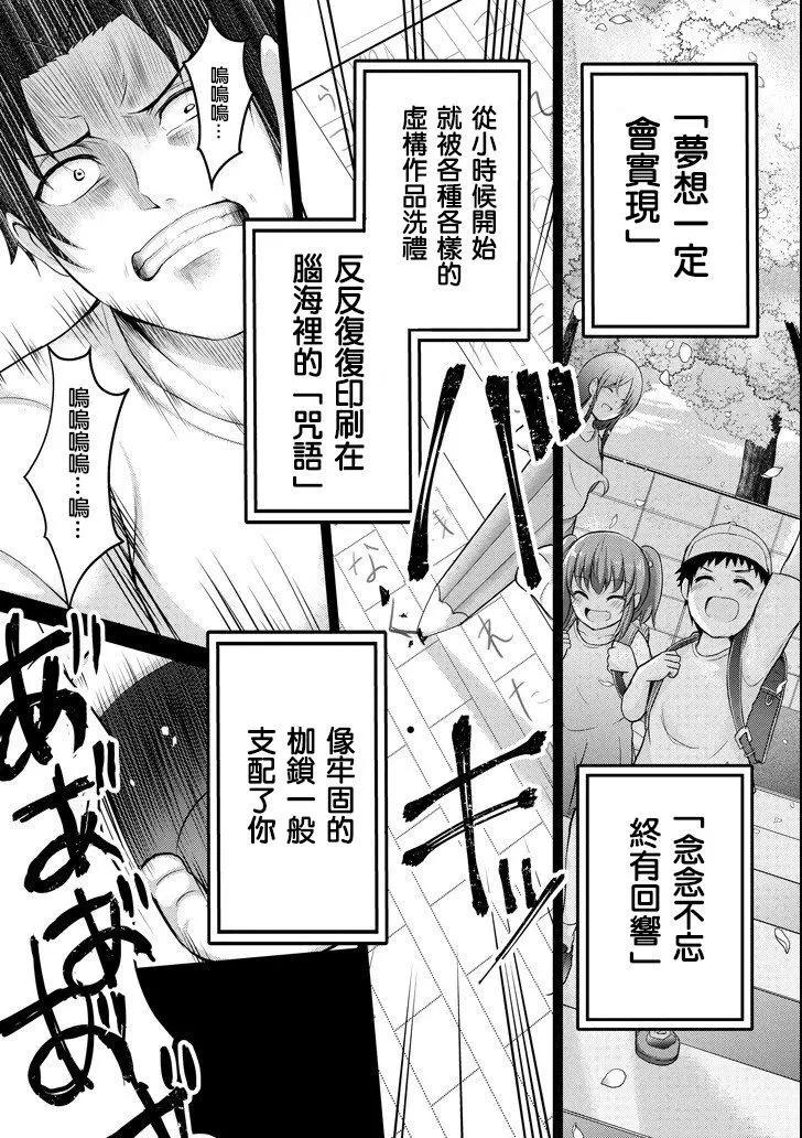《29与JK 社令难违牵手女高中生》第23话 第7页