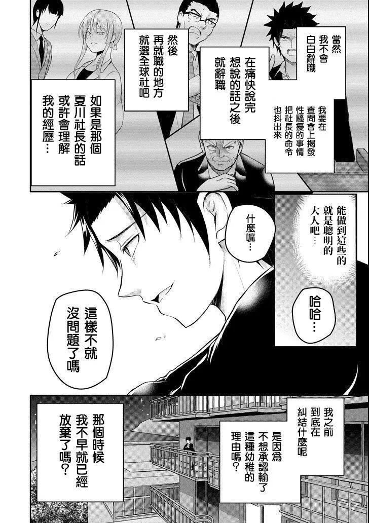 《29与JK 社令难违牵手女高中生》第23话 第12页