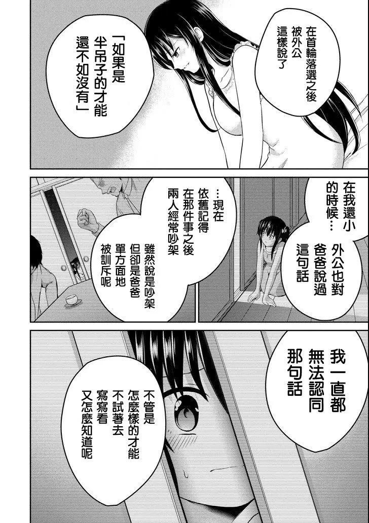 《29与JK 社令难违牵手女高中生》第23话 第16页