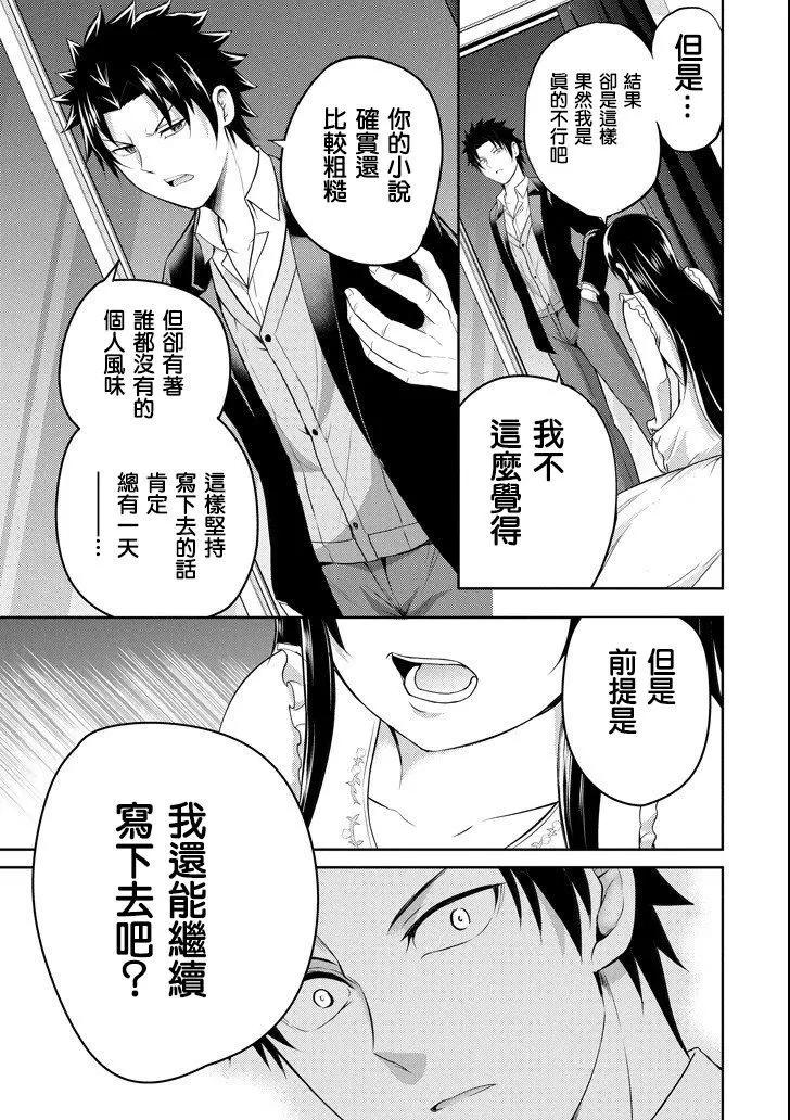 《29与JK 社令难违牵手女高中生》第23话 第17页