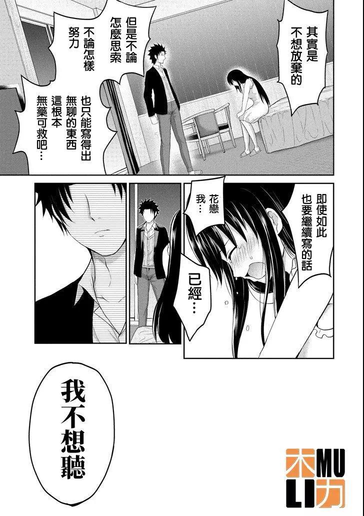 《29与JK 社令难违牵手女高中生》第23话 第19页