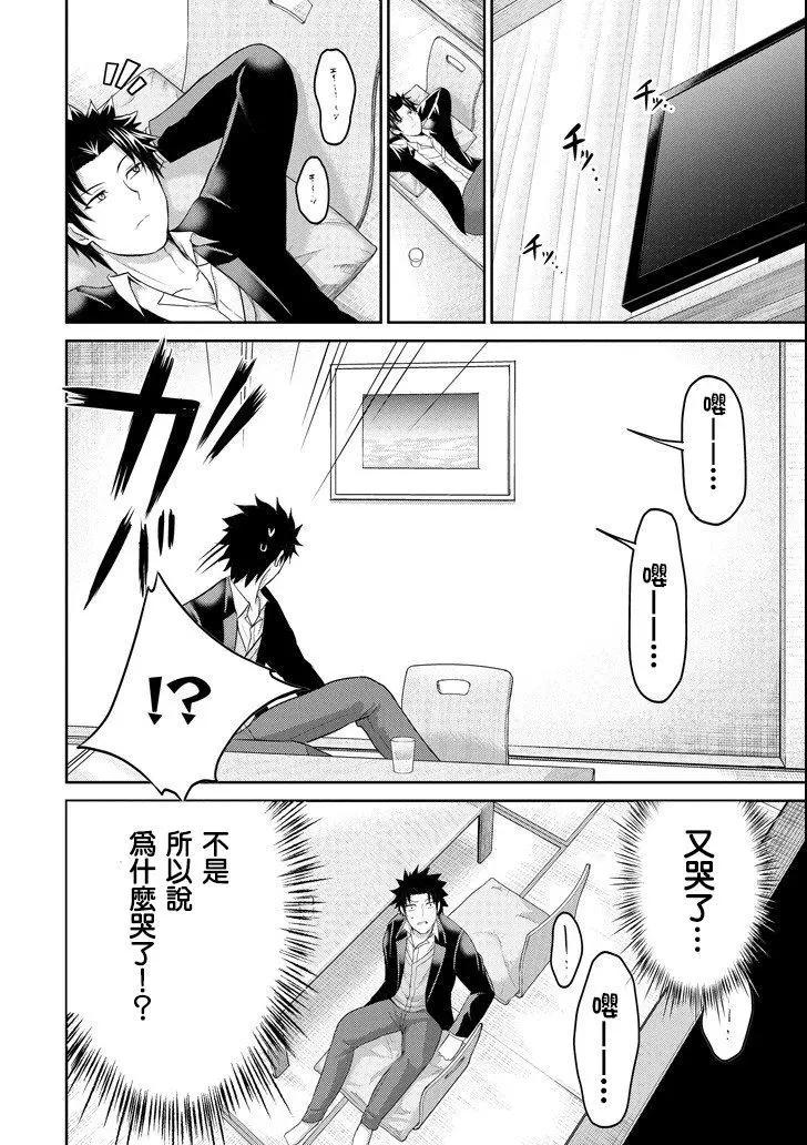《29与JK 社令难违牵手女高中生》第23话 第28页