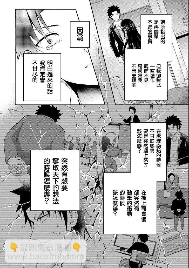 《29与JK 社令难违牵手女高中生》第23话 第36页
