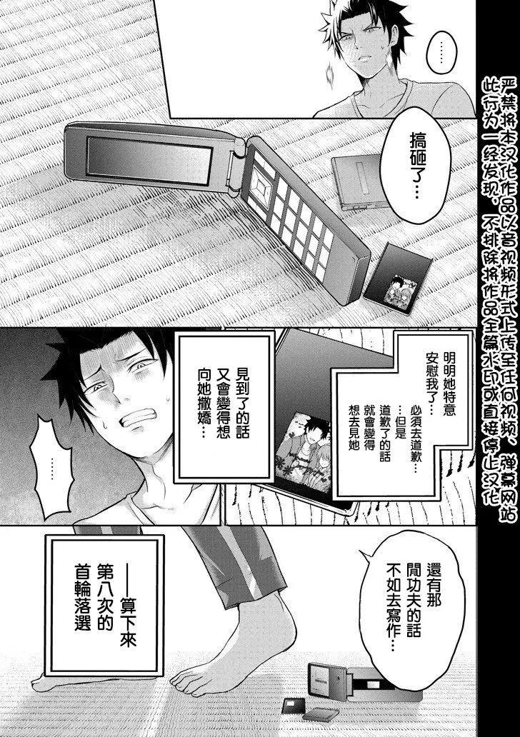 《29与JK 社令难违牵手女高中生》第23话 第3页