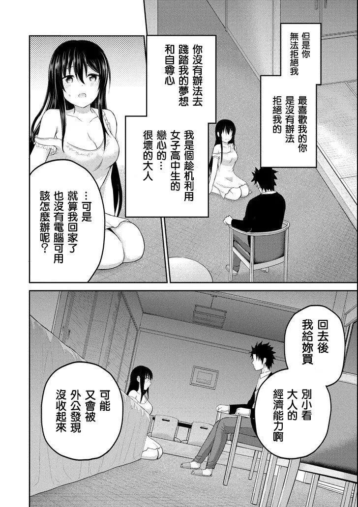 《29与JK 社令难违牵手女高中生》第23话 第44页