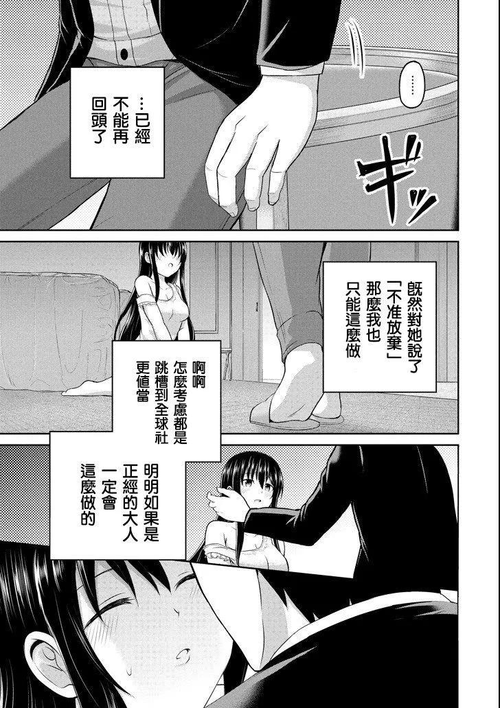 《29与JK 社令难违牵手女高中生》第23话 第47页