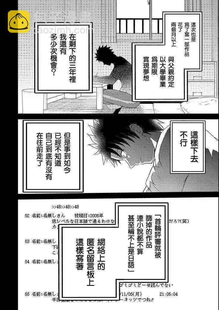 《29与JK 社令难违牵手女高中生》第23话 第4页