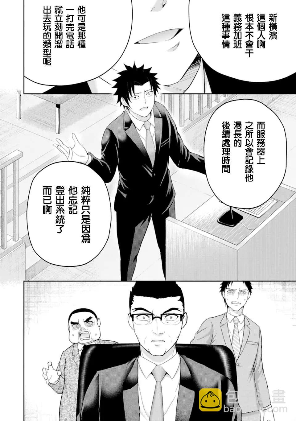 《29与JK 社令难违牵手女高中生》第27话 第10页