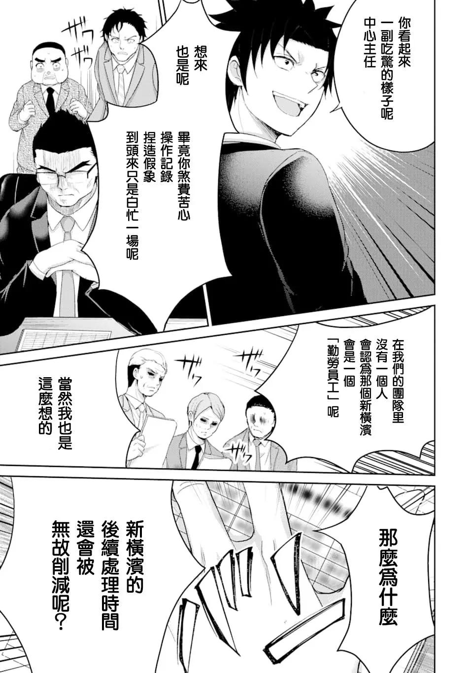 《29与JK 社令难违牵手女高中生》第27话 第11页