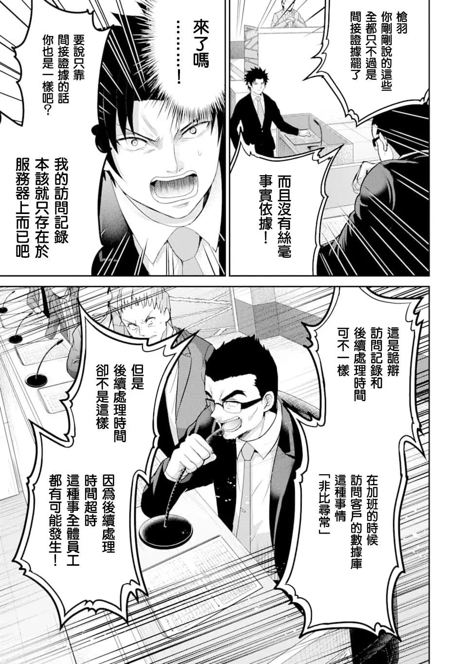 《29与JK 社令难违牵手女高中生》第27话 第17页