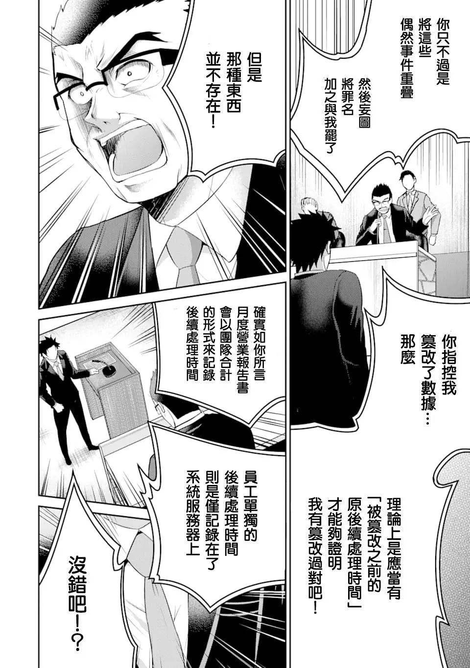 《29与JK 社令难违牵手女高中生》第27话 第18页