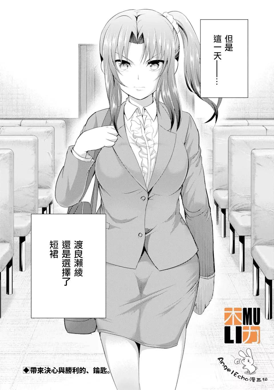 《29与JK 社令难违牵手女高中生》第27话 第26页