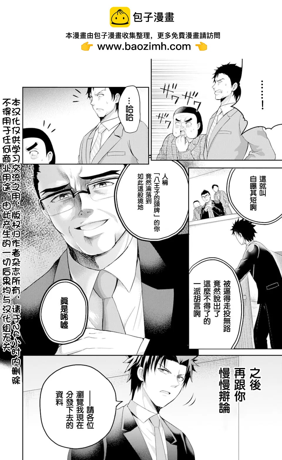 《29与JK 社令难违牵手女高中生》第27话 第2页