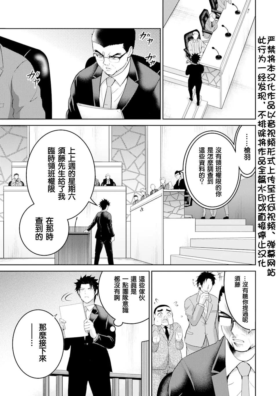 《29与JK 社令难违牵手女高中生》第27话 第3页
