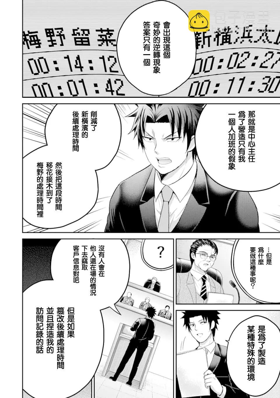 《29与JK 社令难违牵手女高中生》第27话 第6页