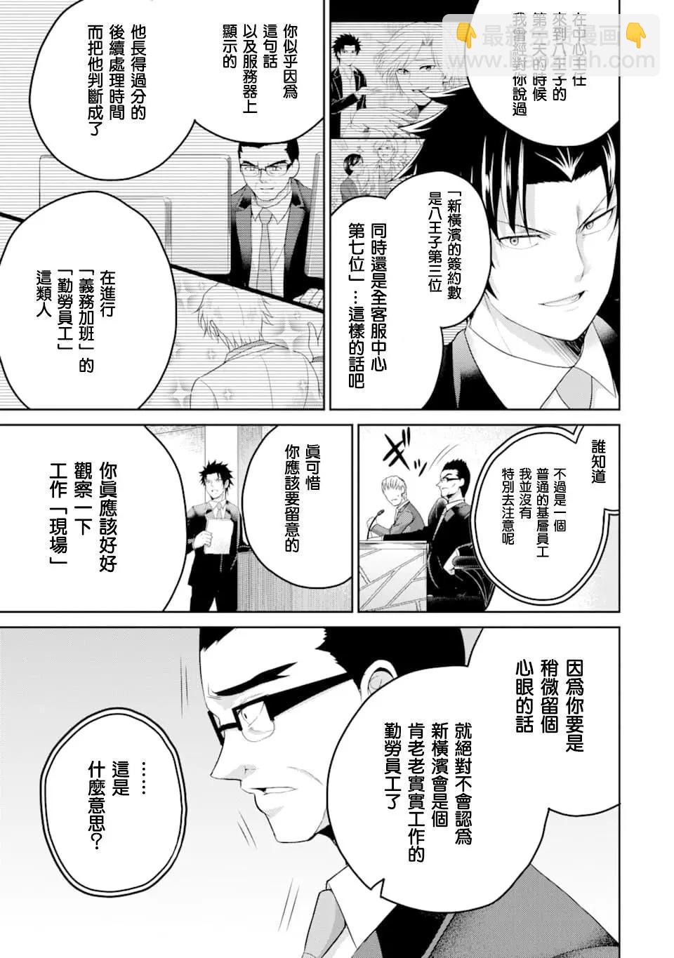 《29与JK 社令难违牵手女高中生》第27话 第9页