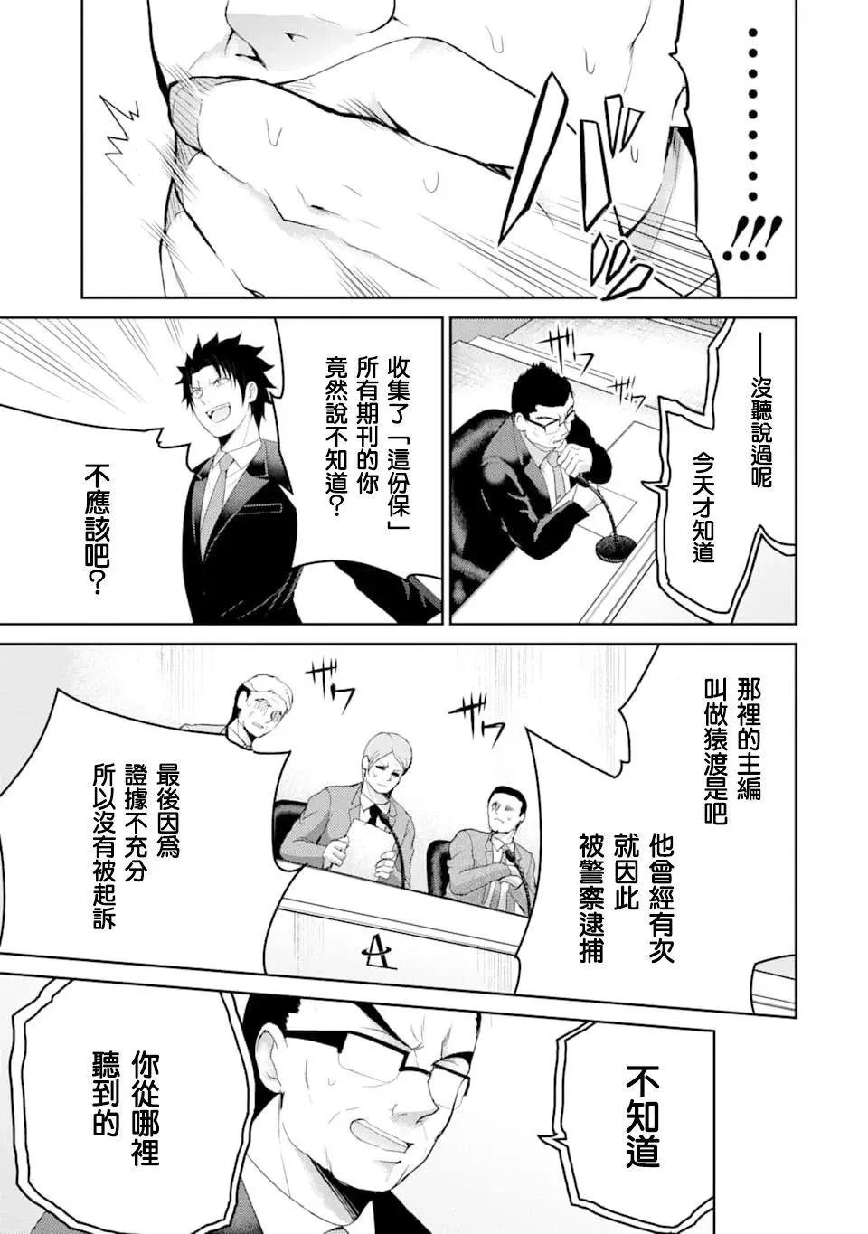 《29与JK 社令难违牵手女高中生》第28话 第11页
