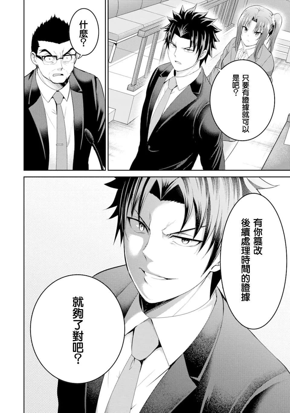 《29与JK 社令难违牵手女高中生》第28话 第16页