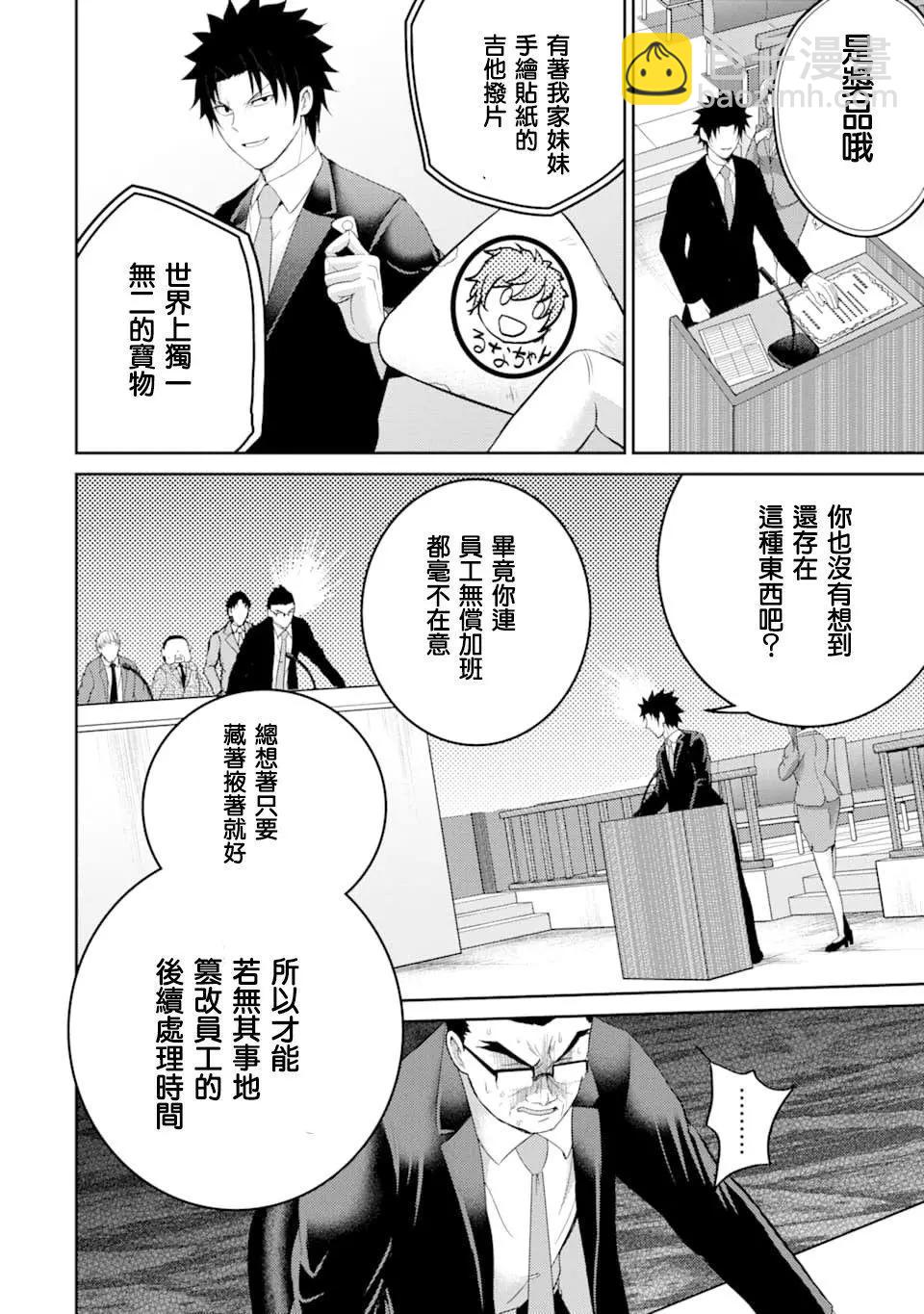 《29与JK 社令难违牵手女高中生》第28话 第22页