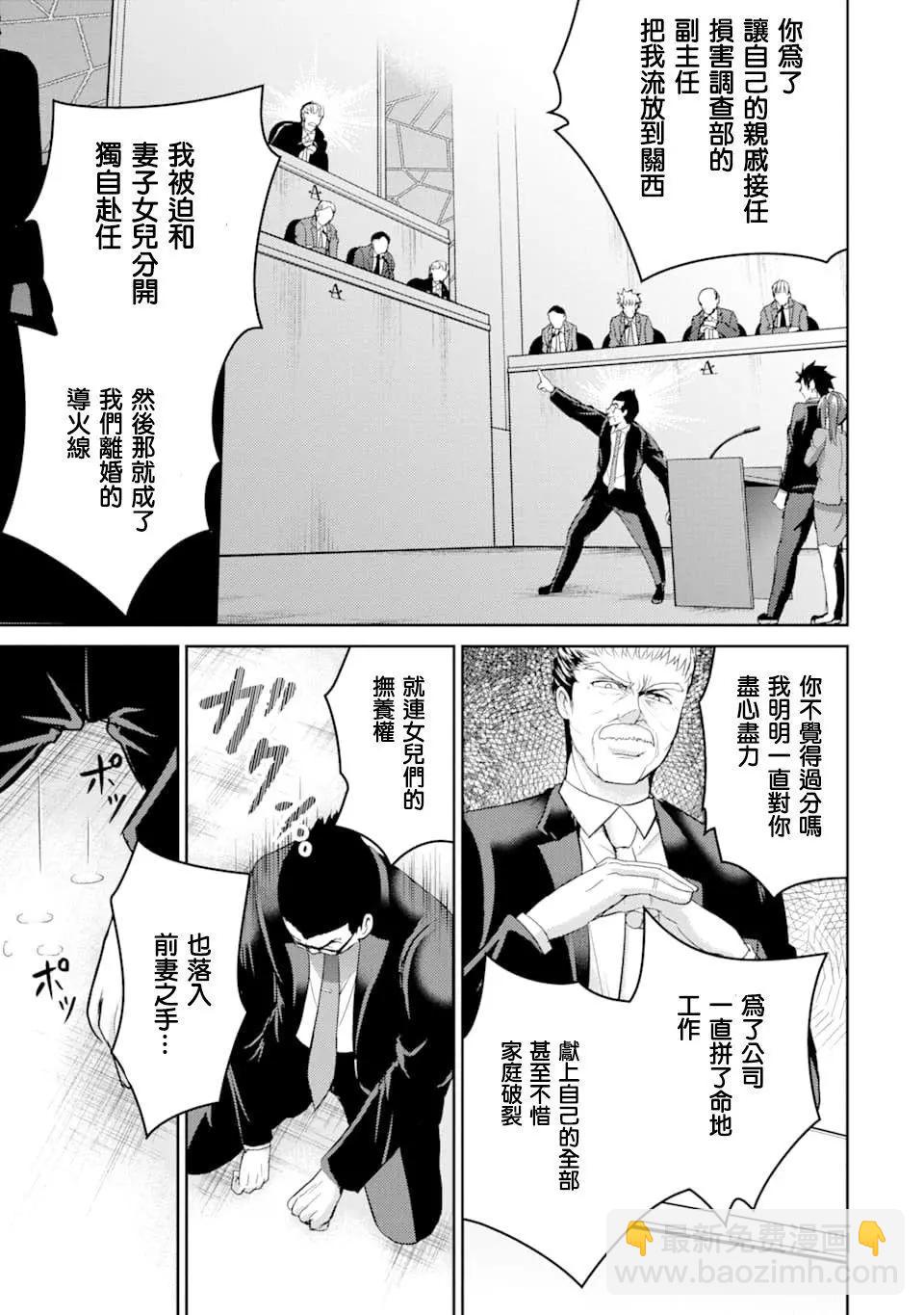 《29与JK 社令难违牵手女高中生》第28话 第27页