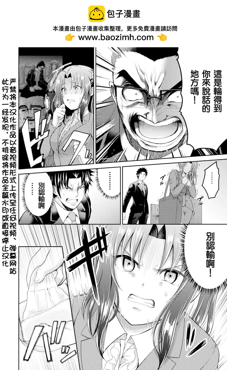 《29与JK 社令难违牵手女高中生》第28话 第2页