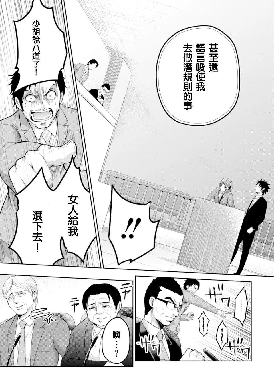 《29与JK 社令难违牵手女高中生》第28话 第5页