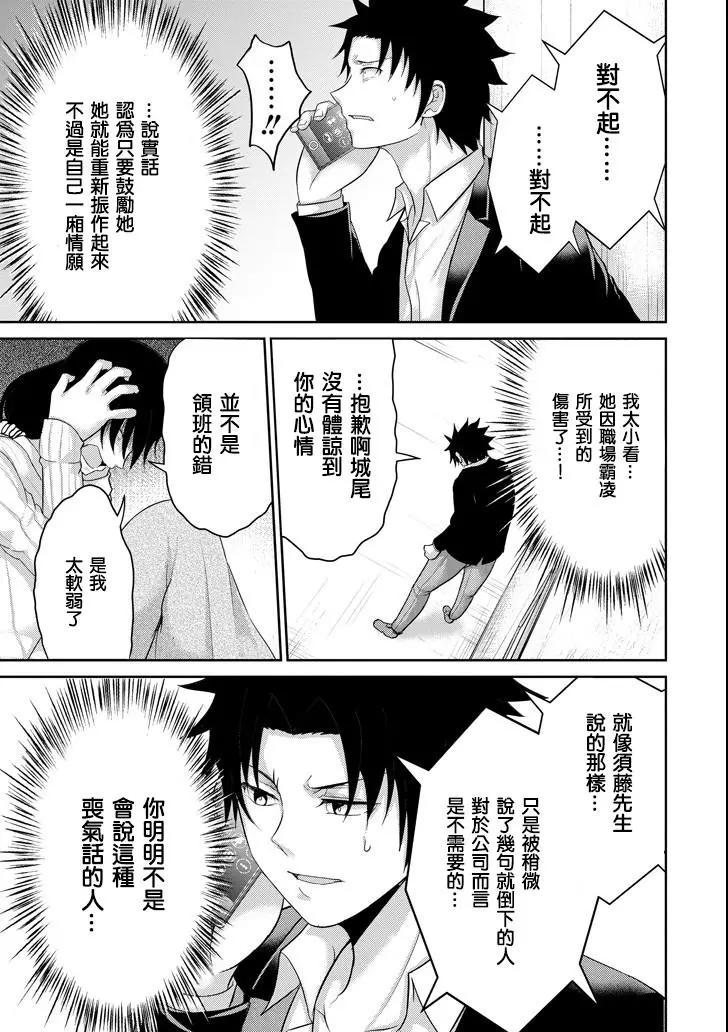 《29与JK 社令难违牵手女高中生》第25话 第17页
