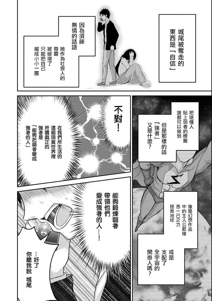 《29与JK 社令难违牵手女高中生》第25话 第18页