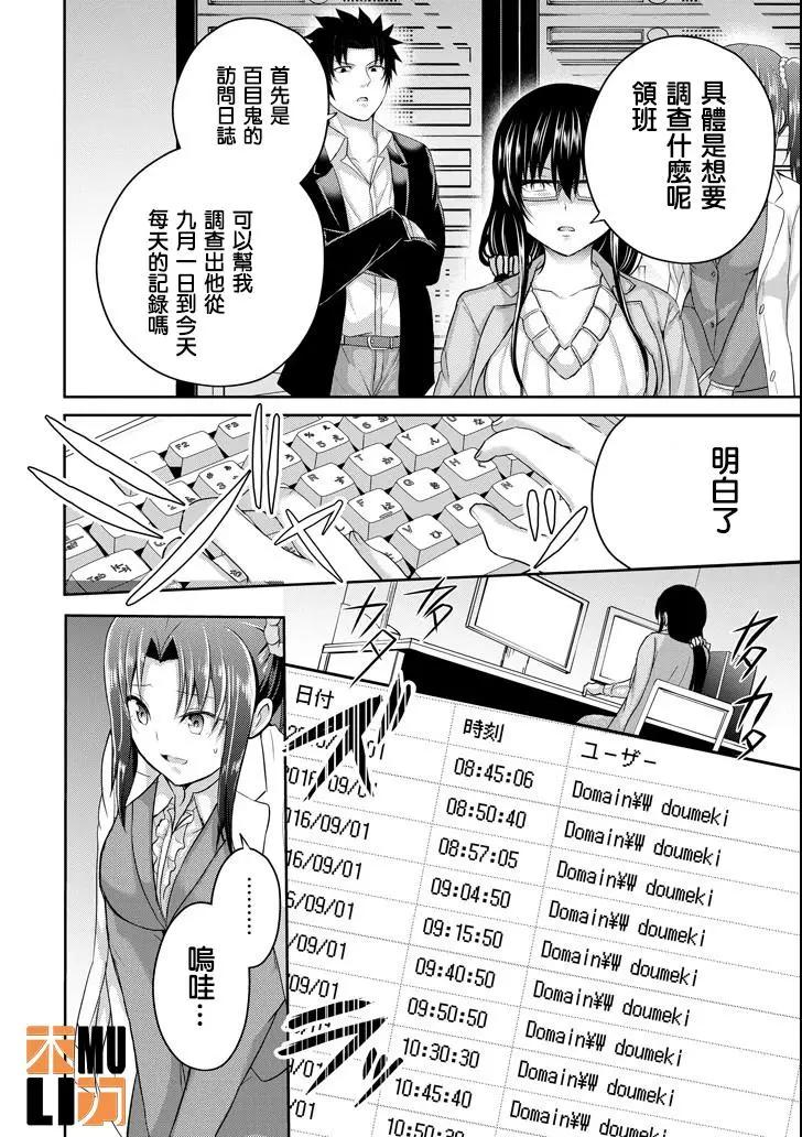 《29与JK 社令难违牵手女高中生》第25话 第26页