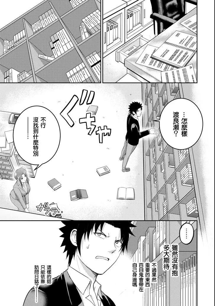 《29与JK 社令难违牵手女高中生》第25话 第31页