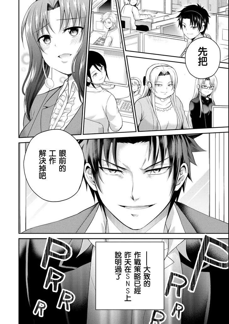 《29与JK 社令难违牵手女高中生》第25话 第4页
