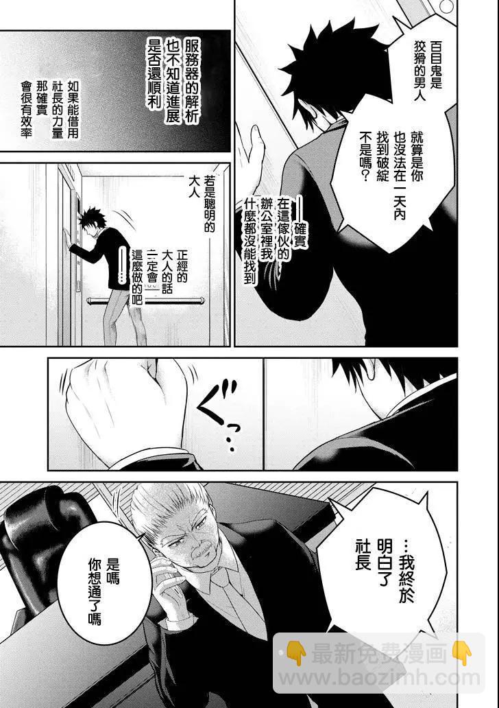 《29与JK 社令难违牵手女高中生》第26话 第11页