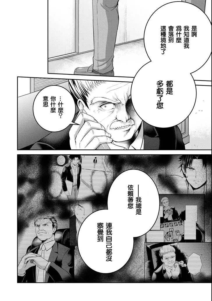 《29与JK 社令难违牵手女高中生》第26话 第12页