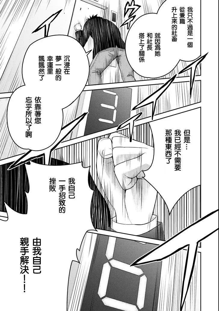《29与JK 社令难违牵手女高中生》第26话 第13页