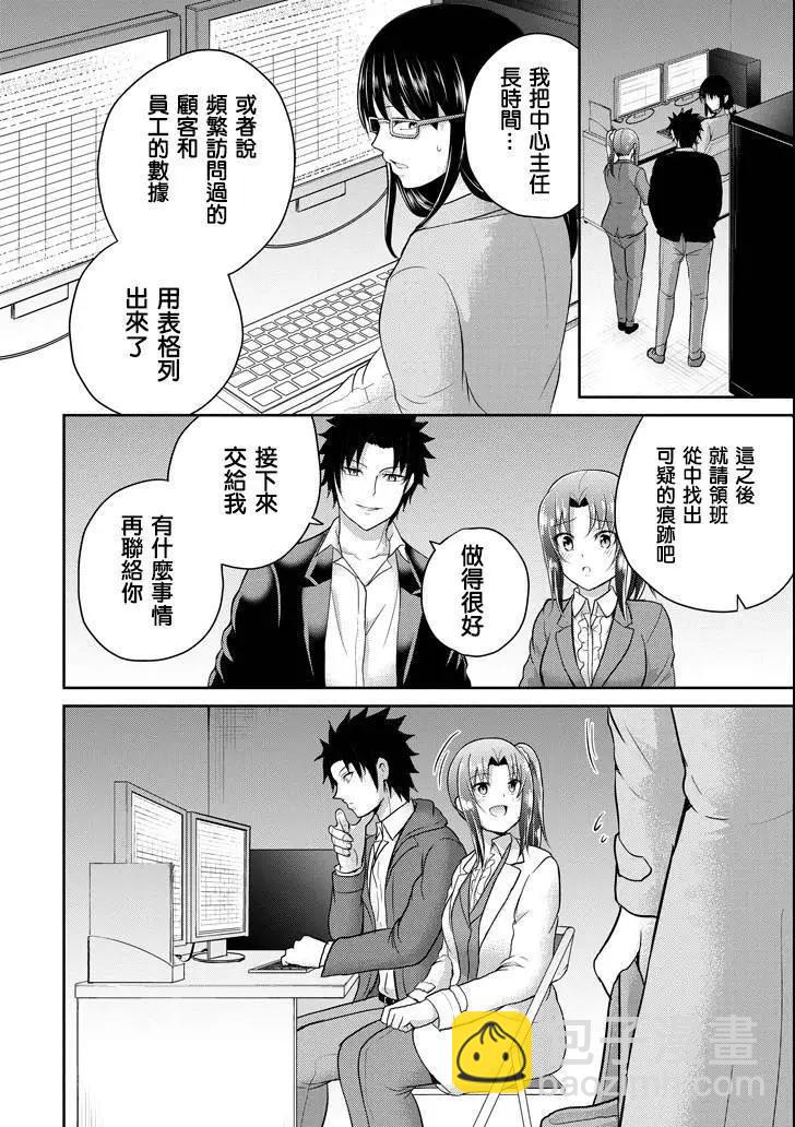 《29与JK 社令难违牵手女高中生》第26话 第16页