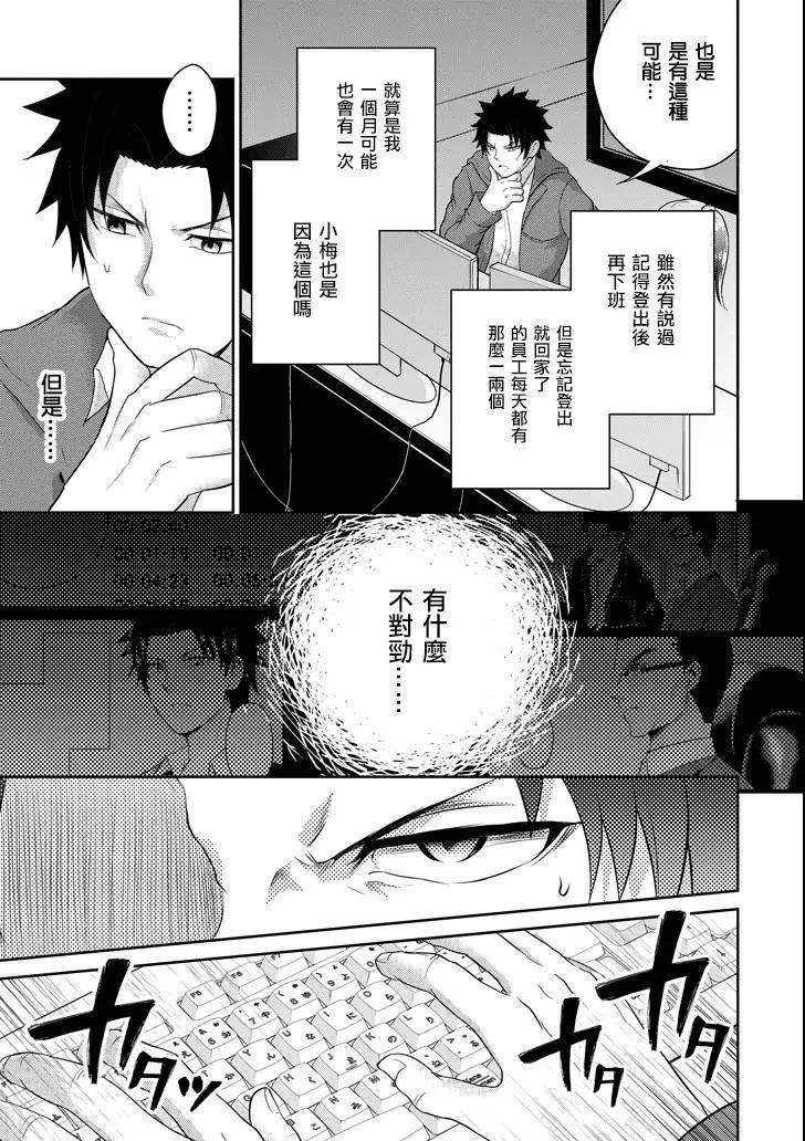 《29与JK 社令难违牵手女高中生》第26话 第23页