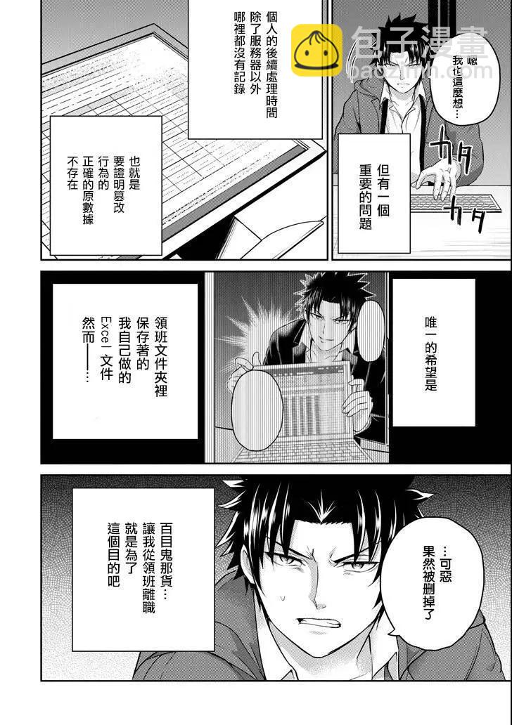 《29与JK 社令难违牵手女高中生》第26话 第28页