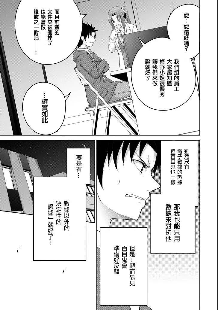 《29与JK 社令难违牵手女高中生》第26话 第29页