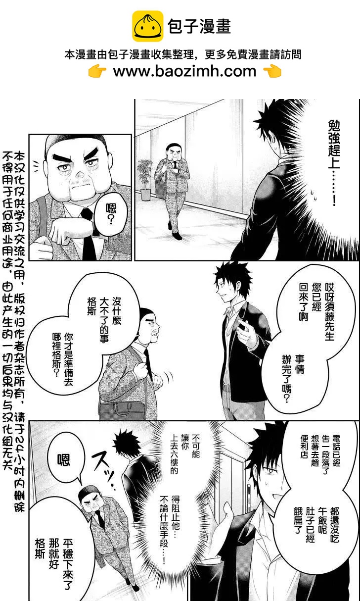 《29与JK 社令难违牵手女高中生》第26话 第2页