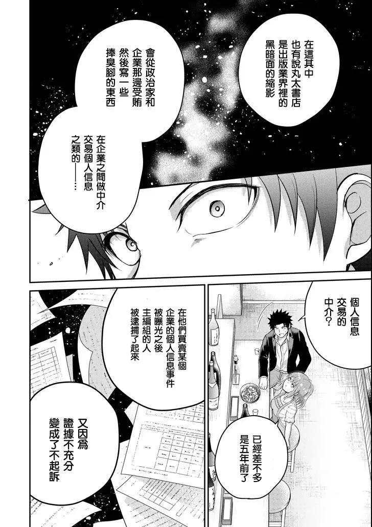 《29与JK 社令难违牵手女高中生》第26话 第34页