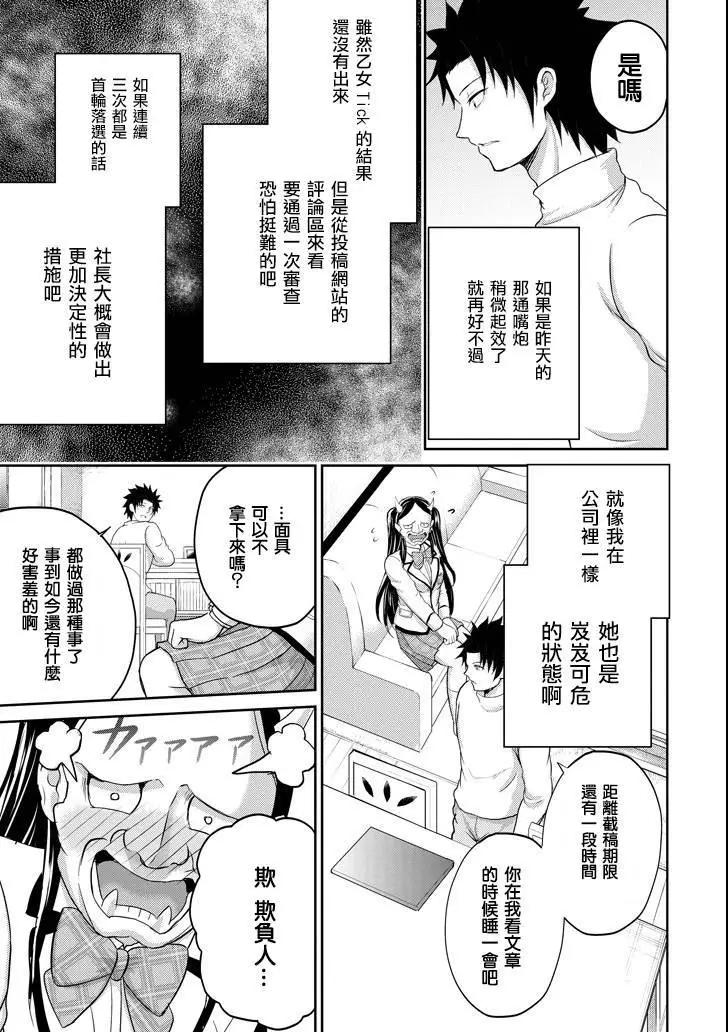 《29与JK 社令难违牵手女高中生》第26话 第39页